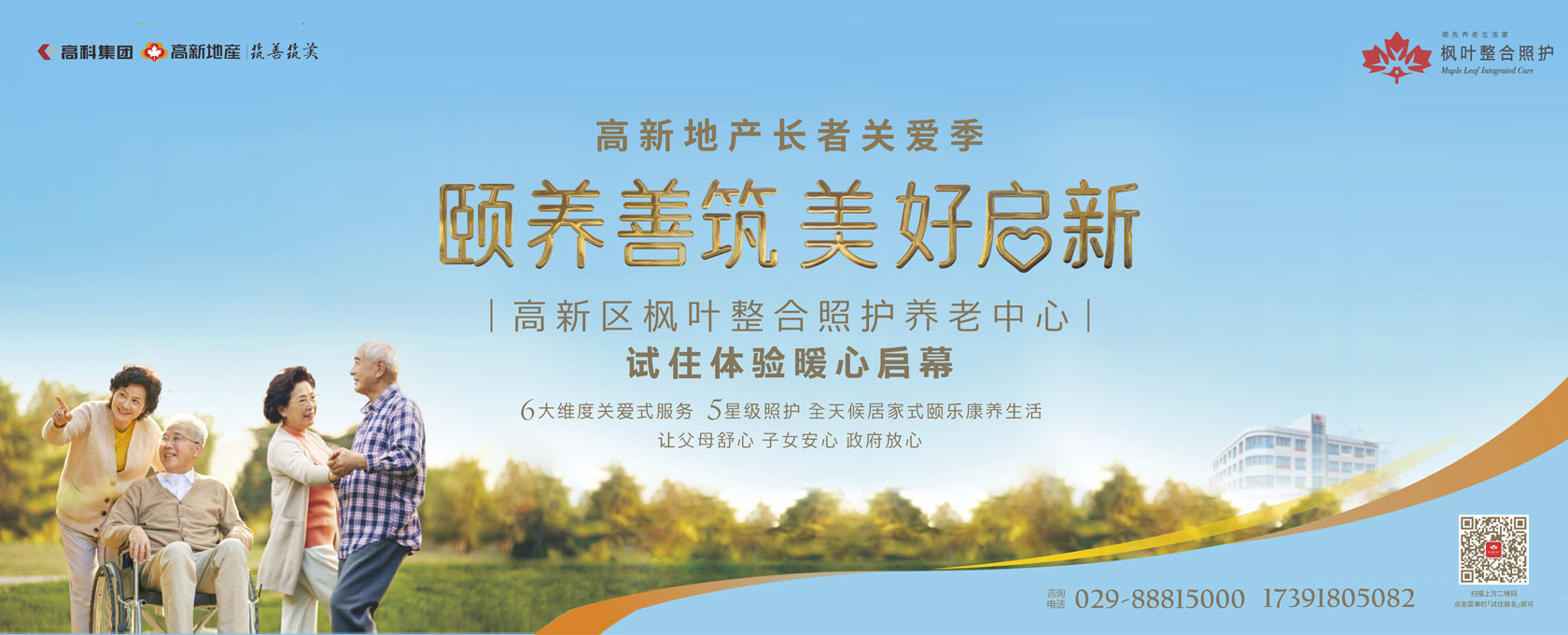 肏屌网站颐养善筑  美好启新——试住体验暖心启幕